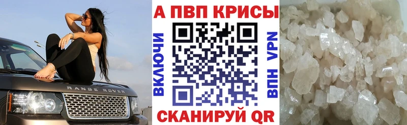 Купить где  Морозовск  Альфа ПВП кристаллы 