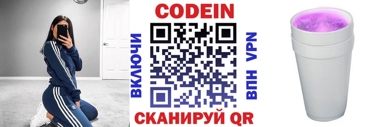Кодеин напиток Lean (лин)  Купить где  Морозовск 